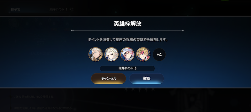 英雄枠を解放