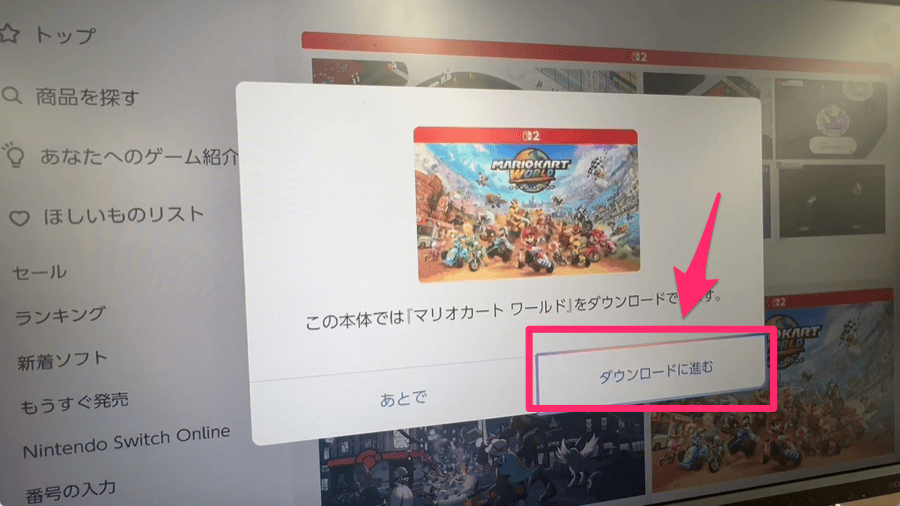 ダウンロードに進む