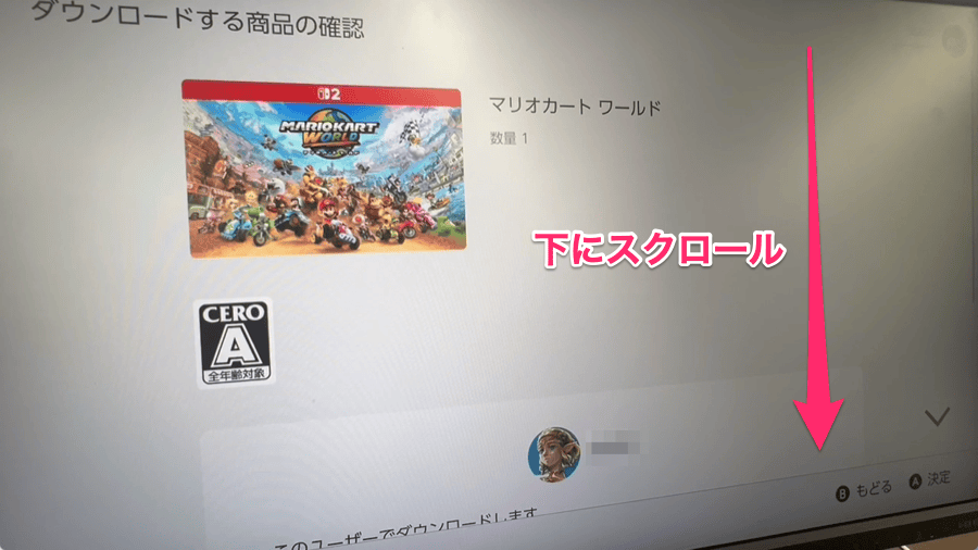 下にスクロール