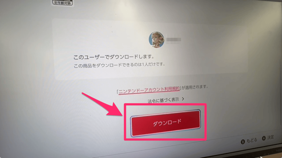 ダウンロードを選択