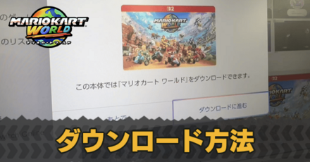 ダウンロード方法