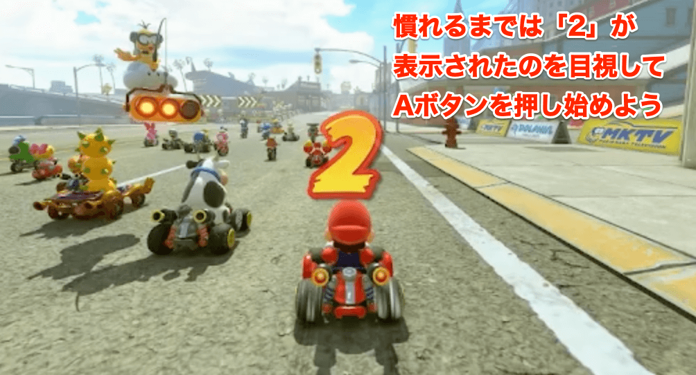 スタートダッシュ②