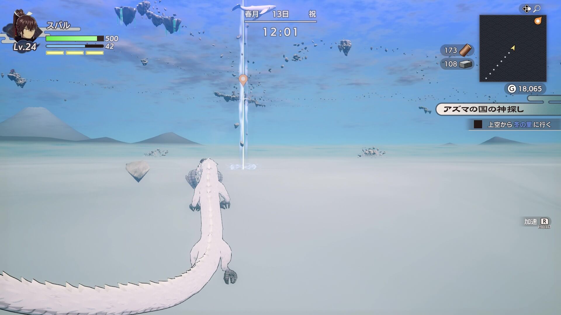 白竜に乗って冬の里へ行く