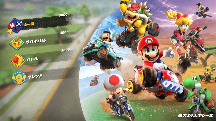 オンラインプレイ