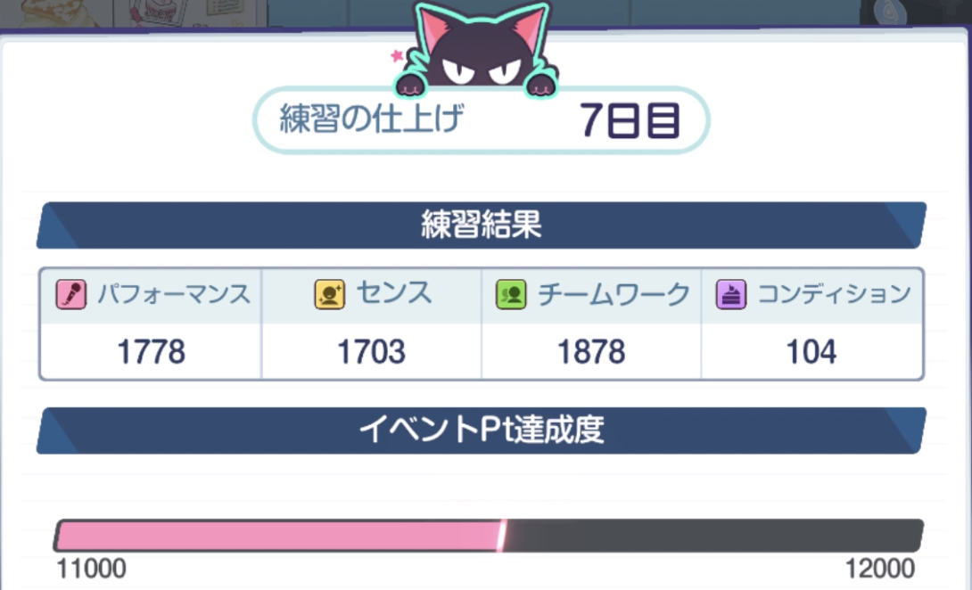 ポイント獲得