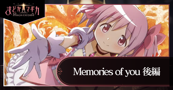 Memories of you 後編の画像