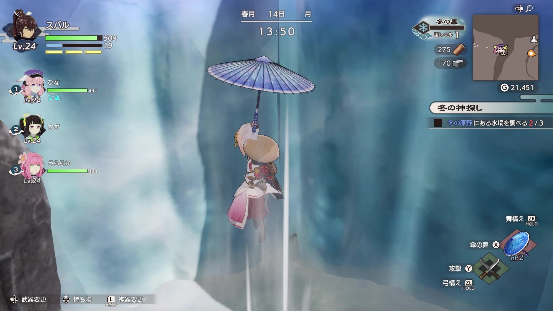 傘の神器を装備してジャンプ