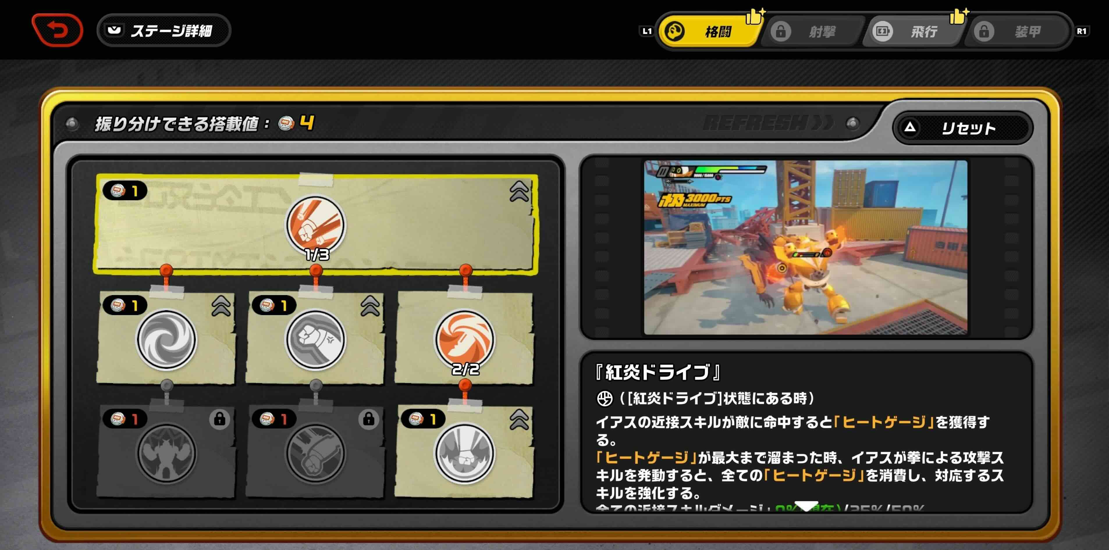 鋼の魂黄金の絆のアビリティ解放画面