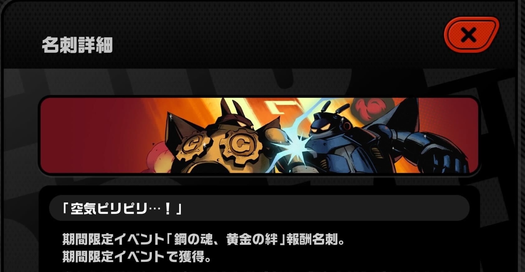 期間限定名刺「空気ピリピリ」