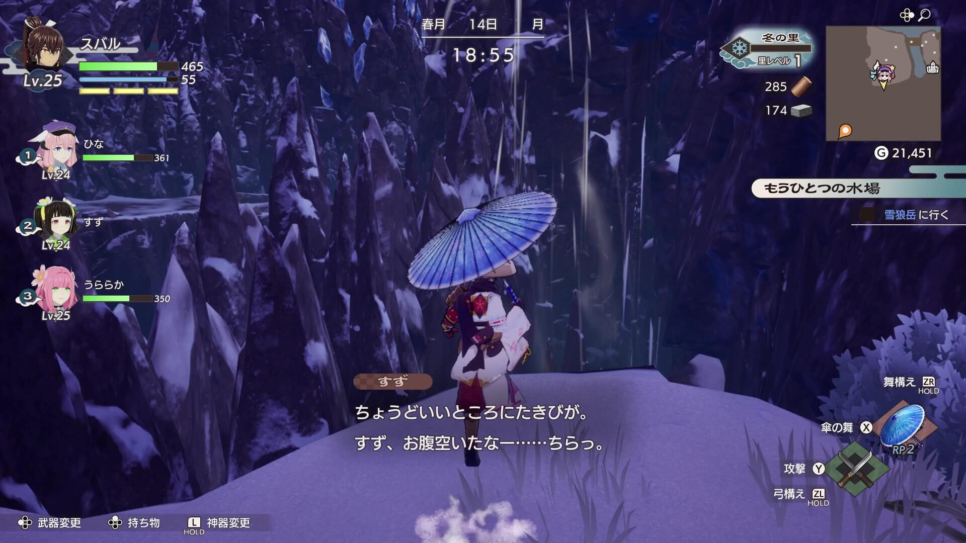 傘の神器を装備してジャンプ