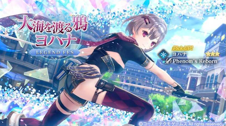 ヨハナシーズン2ガチャ