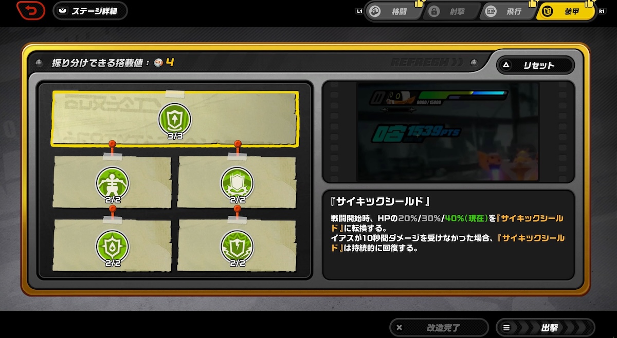 「装甲」の装備解放画面