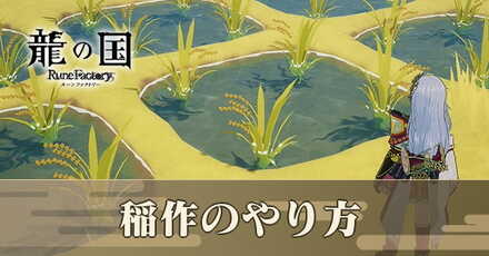 稲作アイキャッチ