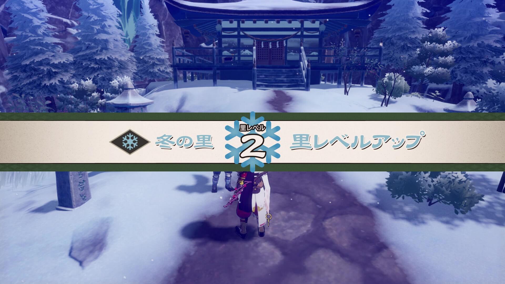 冬の里レベル2