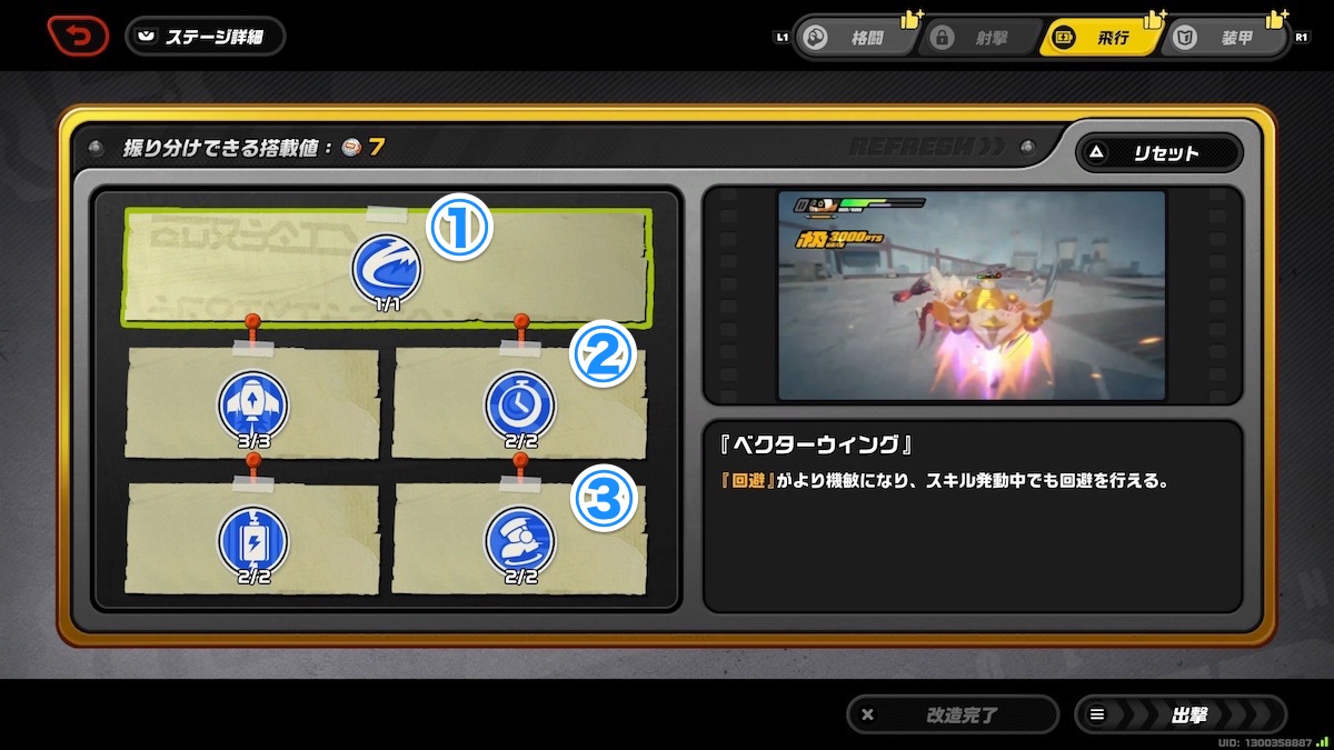 飛行のおすすめ解放装備