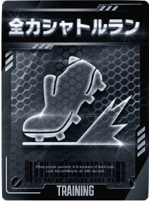 全力シャトルラン