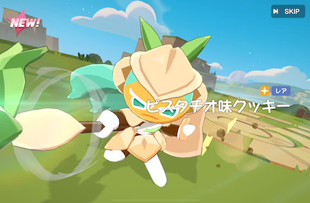 ピスタチオ味クッキー