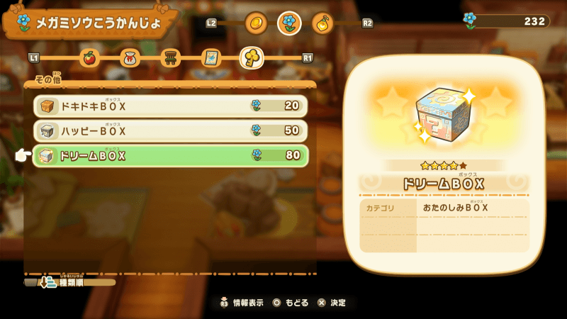 ドリームボックス