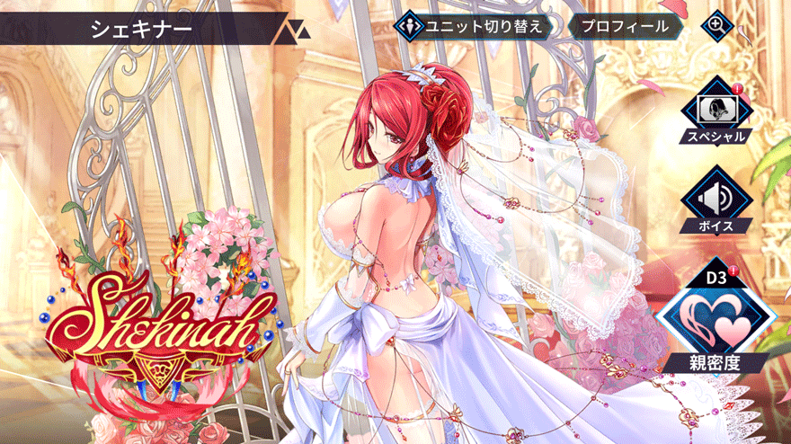 シェキナー［ウェディングver.］