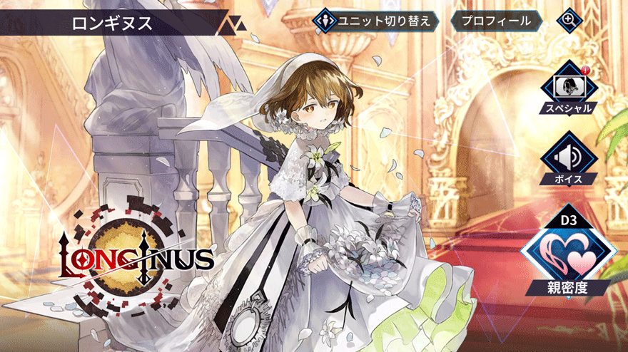 ロンギヌス［聖鎖・ガブリエル ウェディングver.］