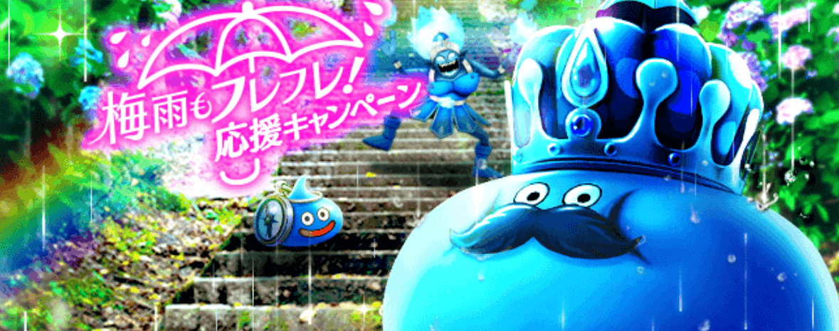 7/8(火)まで梅雨もフレフレ!応援キャンペーンが開催