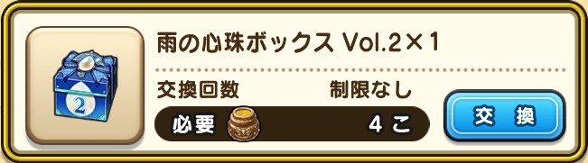 雨の心珠ボックスVol.2