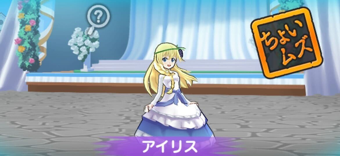 アイリス攻略方法