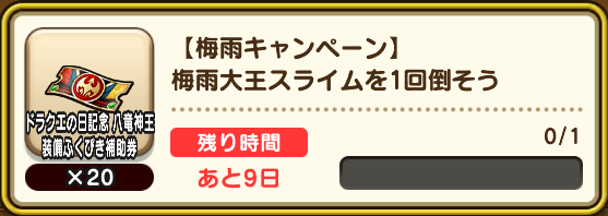 梅雨キャンペーン