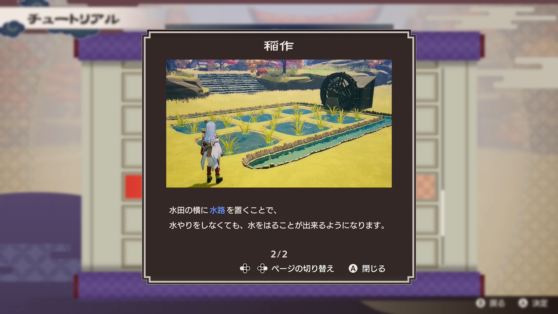 稲作チュートリアル