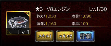 星3以上のパーツはスキルをもつ