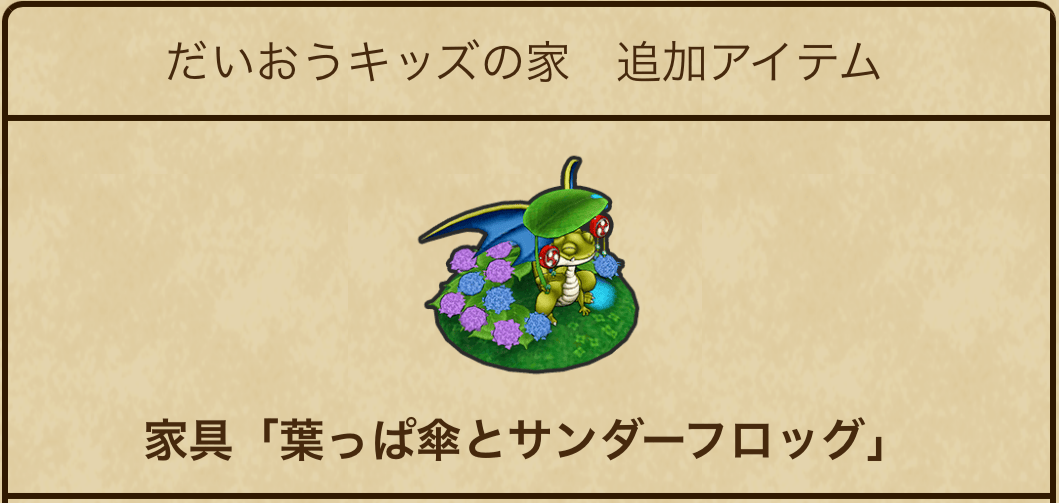 家具が交換所に追加