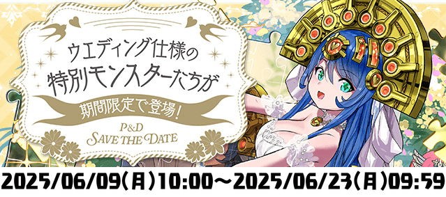 ブライダルガチャ