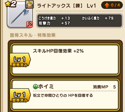 回復魔力強化+回復呪文習得が可能なオノ