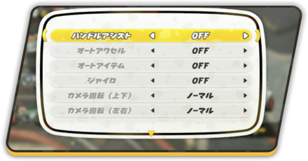 おすすめ設定