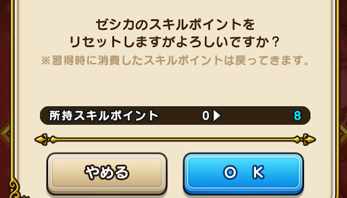 周回時はリセットして未習得の状態にする