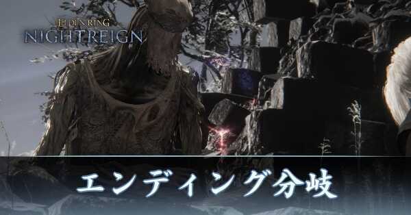 エンディング