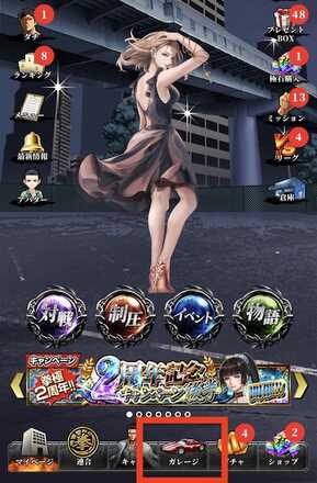 ガレージ画面に遷移