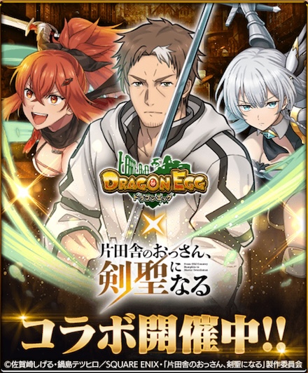 片田舎のおっさん、剣聖になる