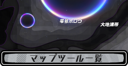 マップツールアイキャッチ