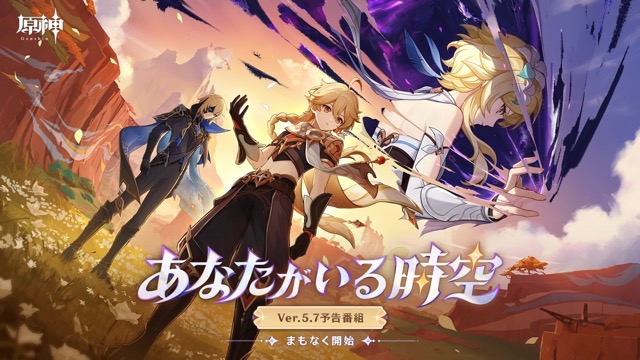 Ver.5.7「あなたがいる時空」