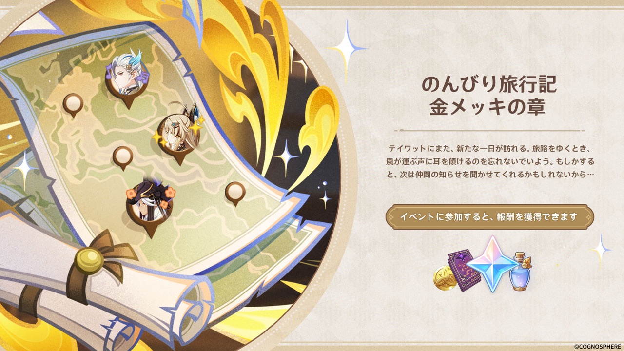 のんびり旅行記・金メッキの章