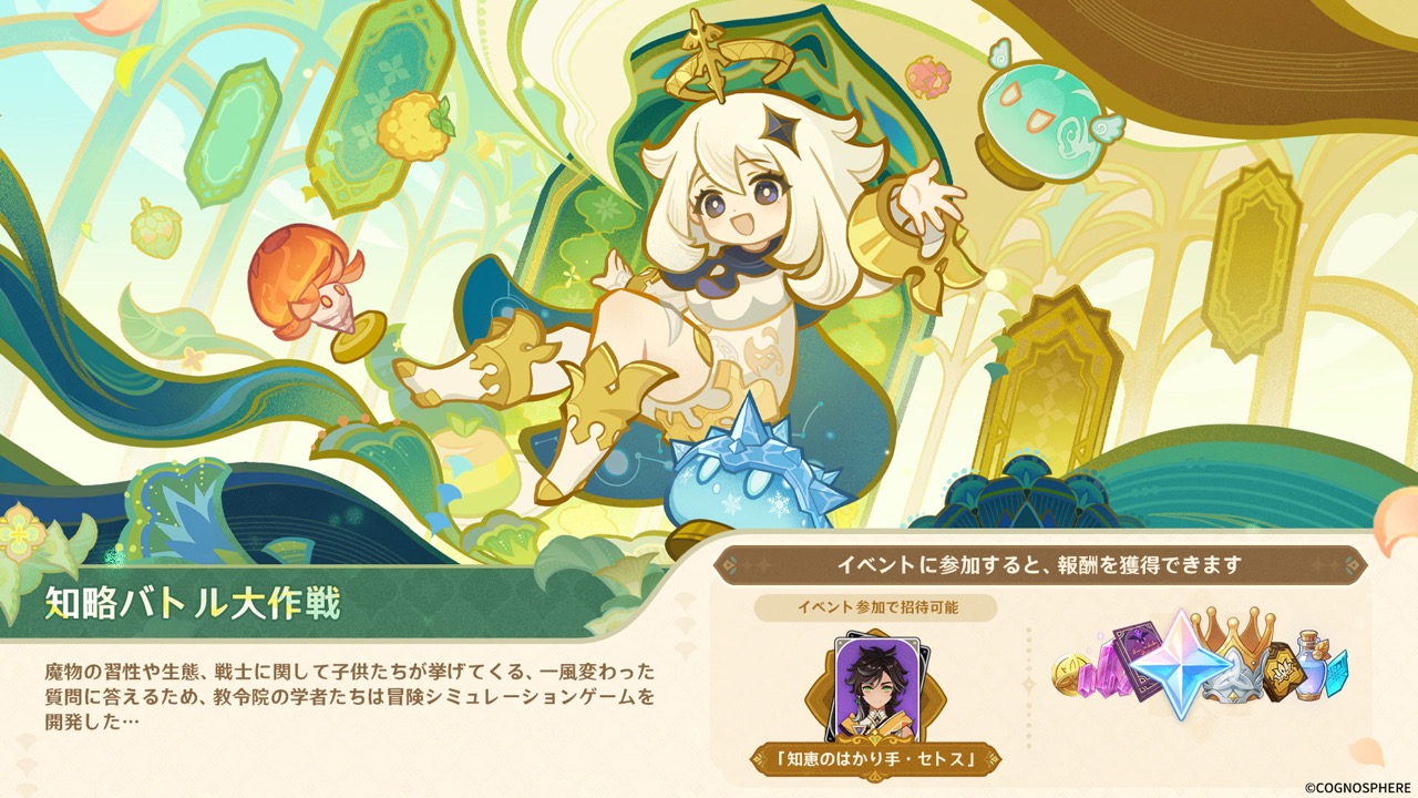 知略バトル大作戦