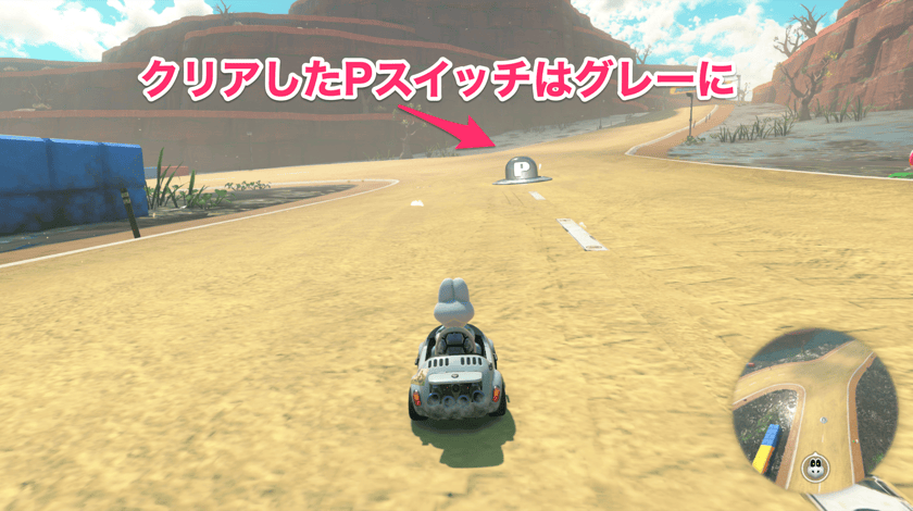 クリア後のPスイッチ