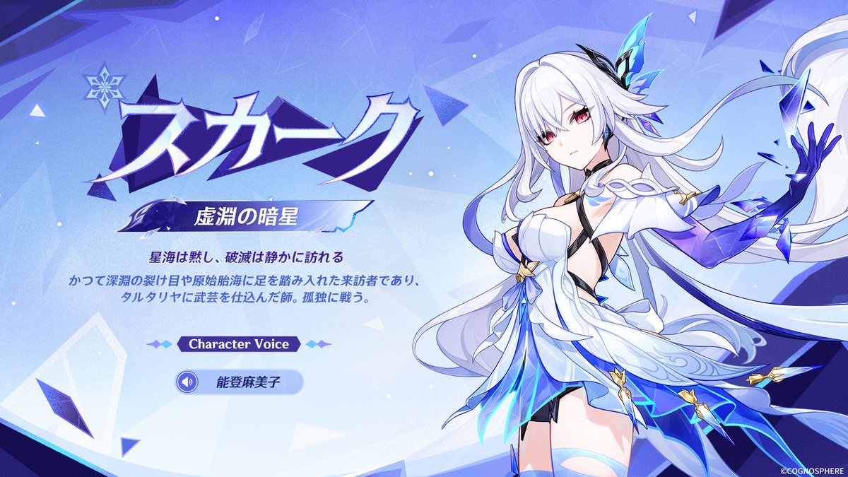 スカーク
