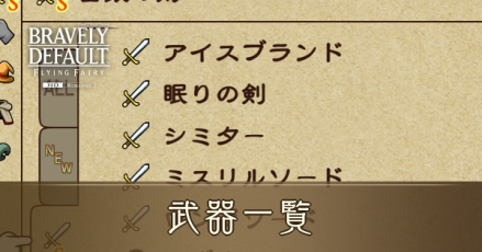 親武器アイキャッチ