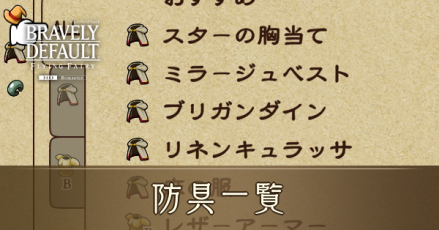 親防具アイキャッチ