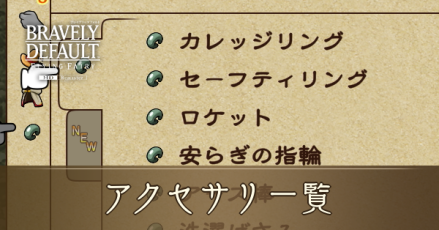 親アクセサリアイキャッチ