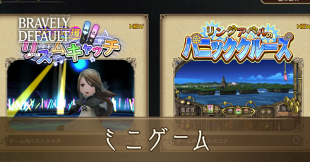 親ミニゲームアイキャッチ