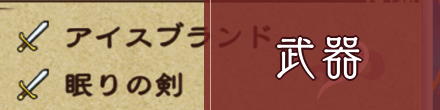 フロントバナー武器