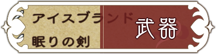 リンクバナー武器